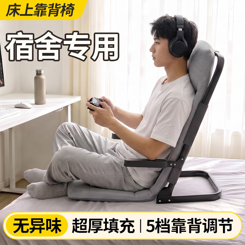 床上靠背椅折叠可躺卧久坐神器图片