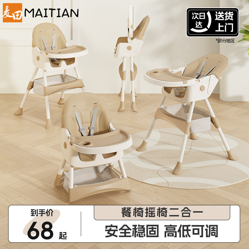 宝宝餐椅摇椅二合一婴儿家用吃饭餐桌椅多功能可折叠儿童成长座椅,婴童用品,餐椅,淘宝优惠券,粉丝福利购,淘宝优惠卷