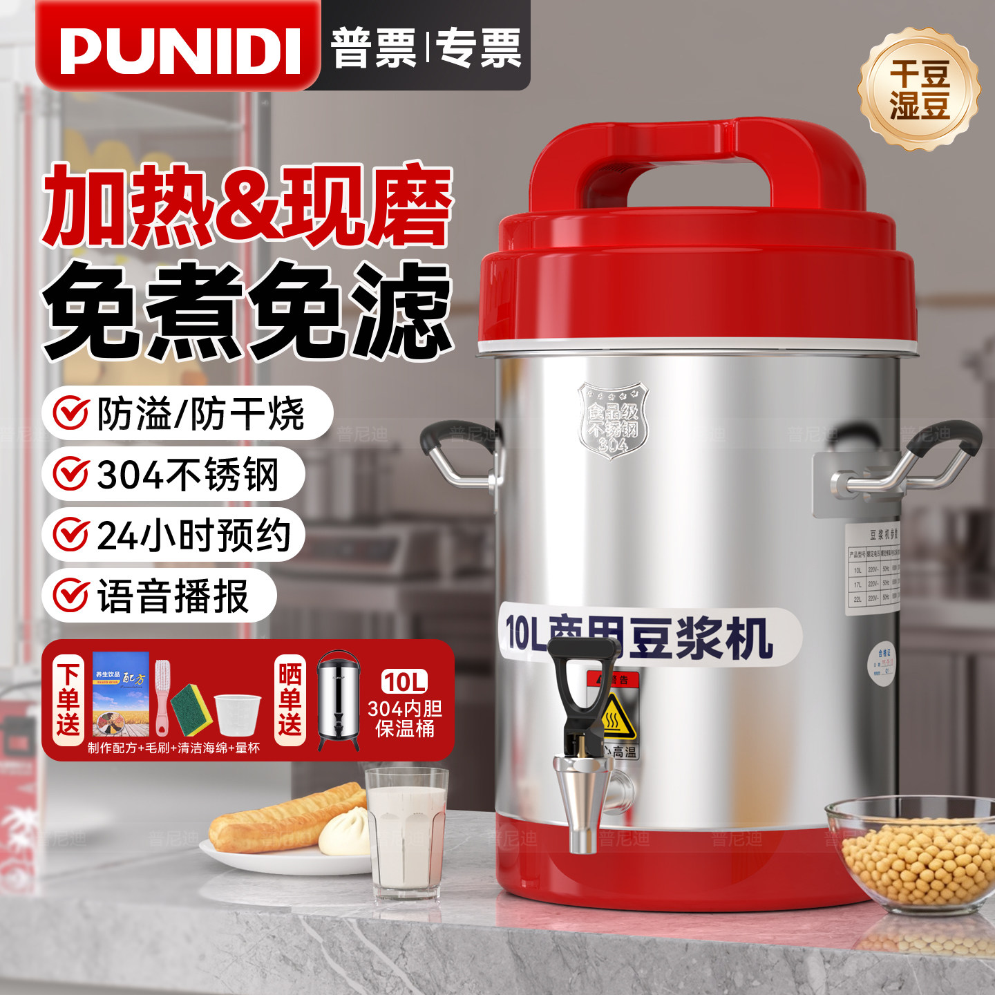 全自动加热豆浆机普尼迪