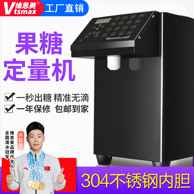 微电脑控制 准确糖量 稳定性高 16格