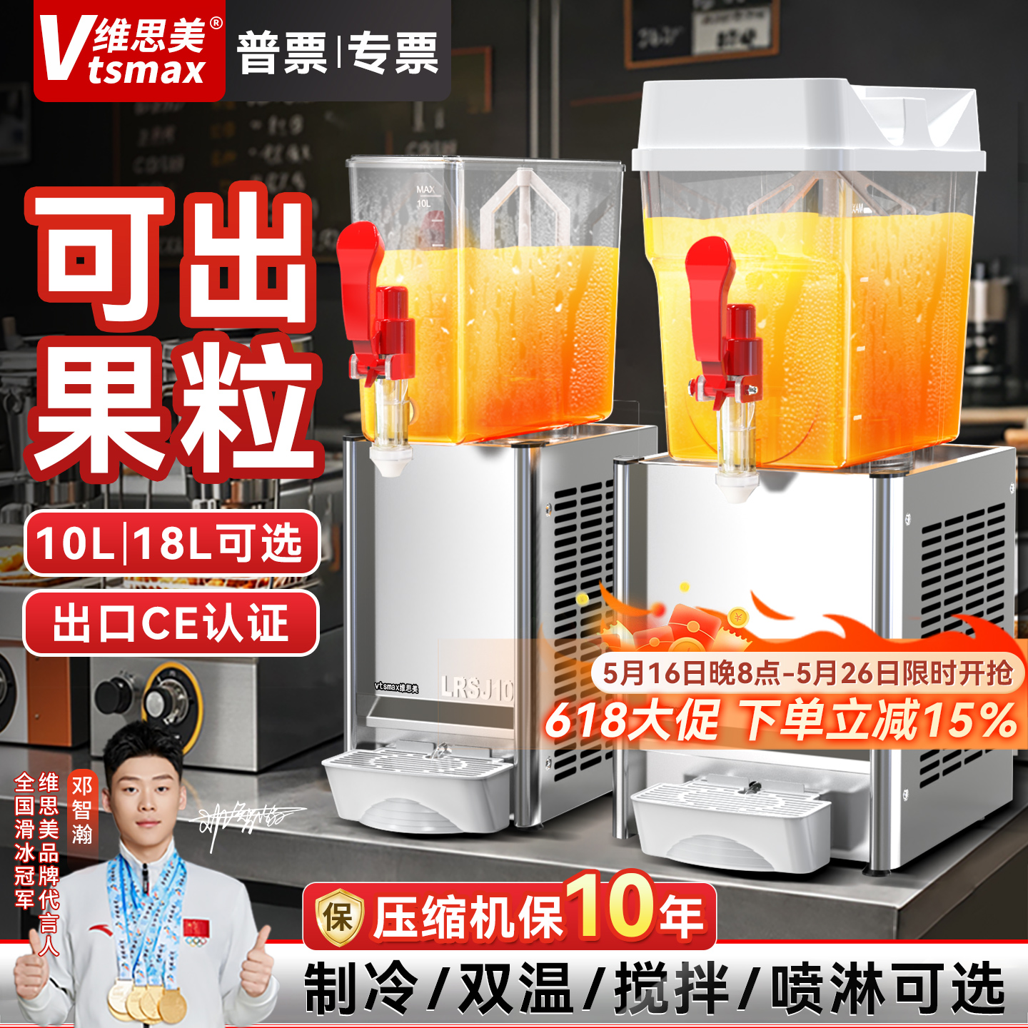 维思美现调饮料机商用自助餐制冷制热果汁机单缸搅拌喷淋冷饮机