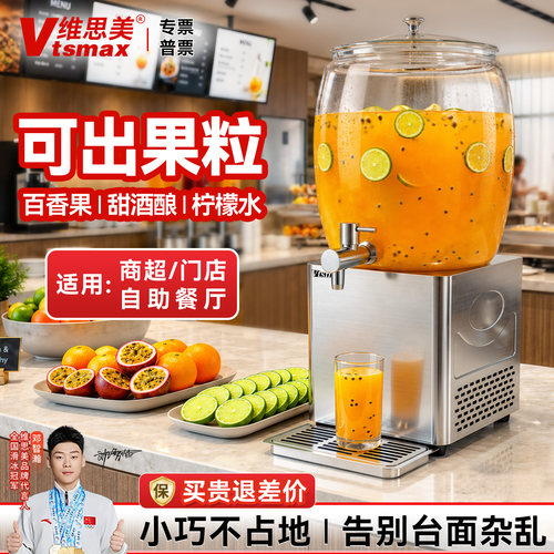 维思美15L冷热搅拌果汁机