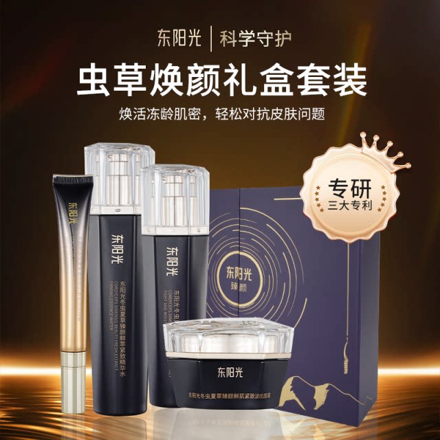 东阳光臻颜鲜萃紧致盈润四件套盒（水、乳、霜、眼霜）