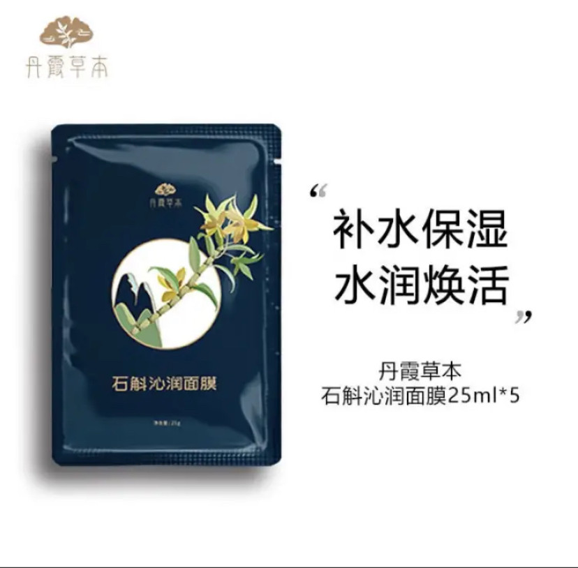 东阳光护肤乳娜化妆品幸而有你同厂丹霞草本石斛面膜