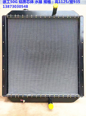 铲车装载机挖机水箱徐工50G321500KL470-50G国三电喷全铝质中冷箱