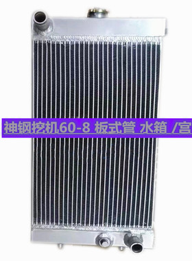 挖机水箱神钢120-140-330-200-400-3-60-6E-8-SR-6E散热器 油冷器