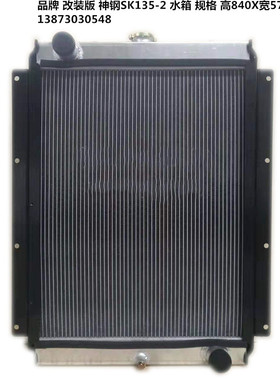 神钢-SK60-1-SK60-3-5-SK135-2-SK220-3-SK300-3-SK120水箱油冷器