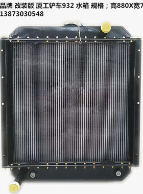 挖机铲车装载机水箱厦工822-951H-XG91-955H-932-808-956-3中冷箱