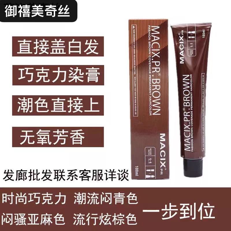 海露御禧美奇丝炫棕染发膏剂炫彩染膏理发店专用盖白发染发膏批发