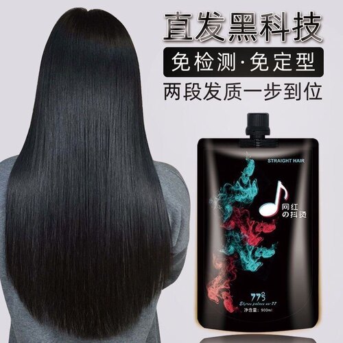 有望网红抖烫柔顺剂头发软化剂一梳直发免夹免拉离子拉直膏