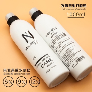 梦萱无刺激双氧奶水果芳香果酸双氧乳不伤发不起泡显色剂1000ML