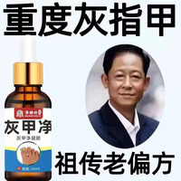 正品李時珍灰甲凈無痛去灰指甲腳趾指甲增厚甲溝焱抑菌亮甲液特效