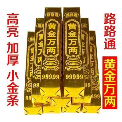 加厚硬卡纸高亮黄金万两免沾