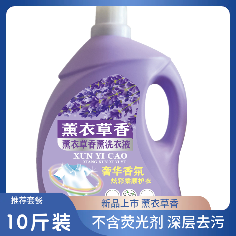 10斤薰衣草洗衣液留香深层洁净