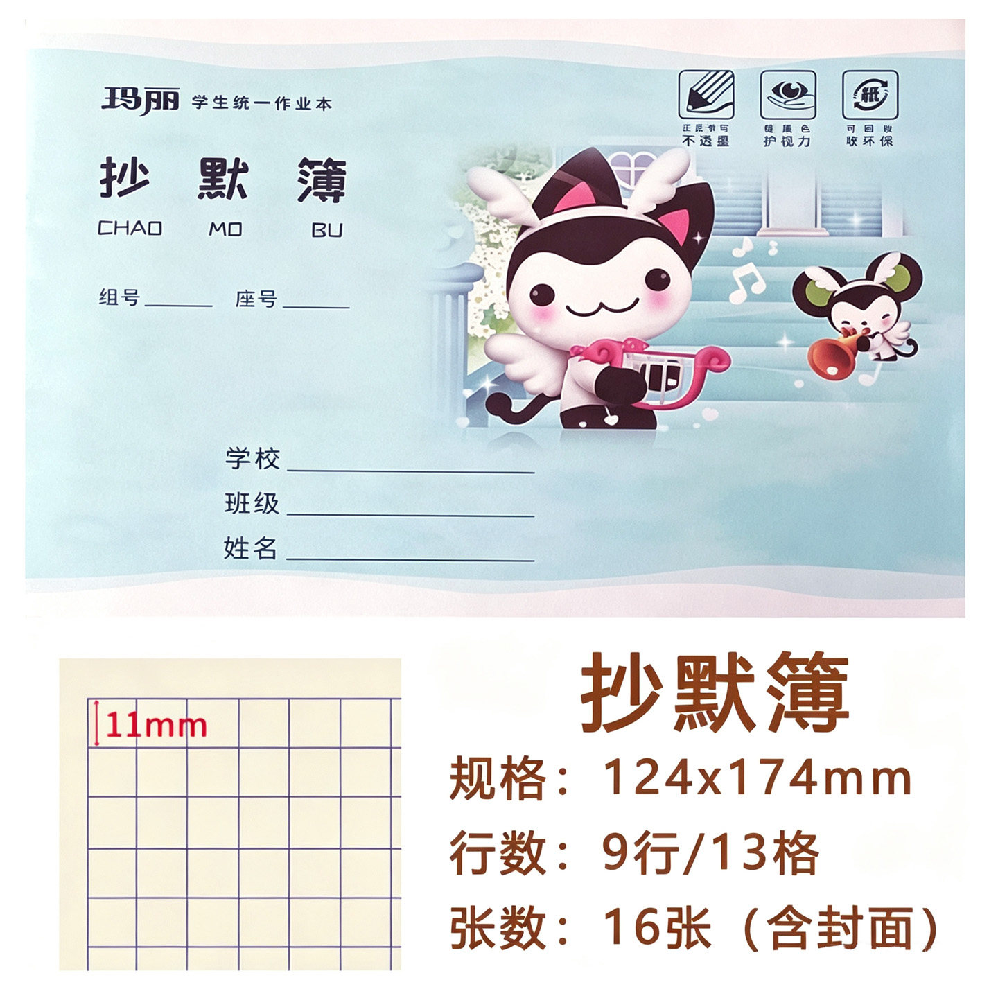 玛丽作业本36K抄默薄统一标准写字本方格本子幼儿园练习本练字本