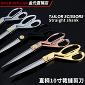 剪刀家用大剪刀缝纫剪不锈钢剪刀裁缝纫服装 金元 10寸裁缝剪刀服装