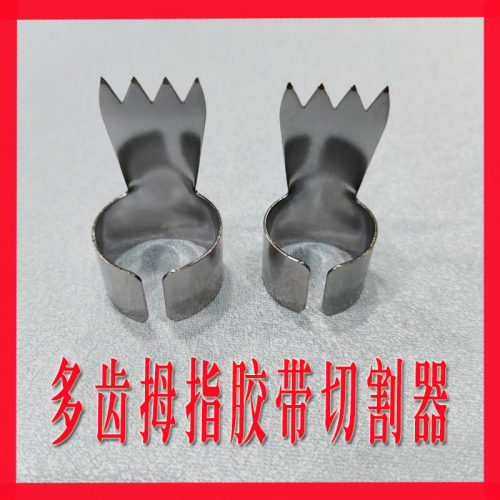 拇指胶带切割器打包便携式