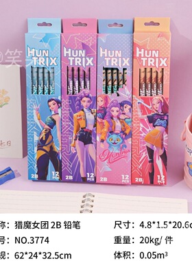 K-POP猎魔女团木杆铅笔动漫卡通可爱鲁米米拉学生用2B易卷削铅笔