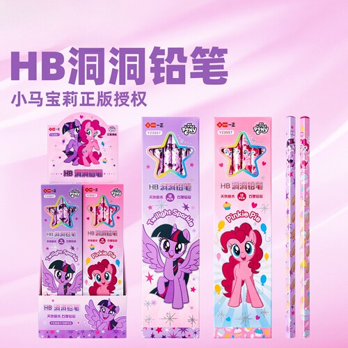 正版文具小马宝莉卡通洞洞铅笔套装小学生正姿HB书写铅笔