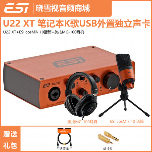 ESI U22XT 玛雅22 笔记本K歌电脑录音USB外置独立声卡电容麦配音