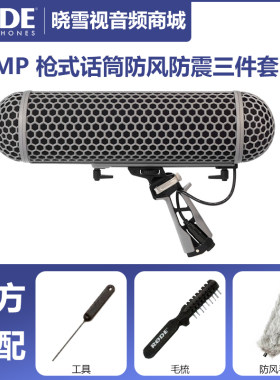 罗德 RODE Blimp 话筒猪笼防震支架枪式麦克风防风三件套