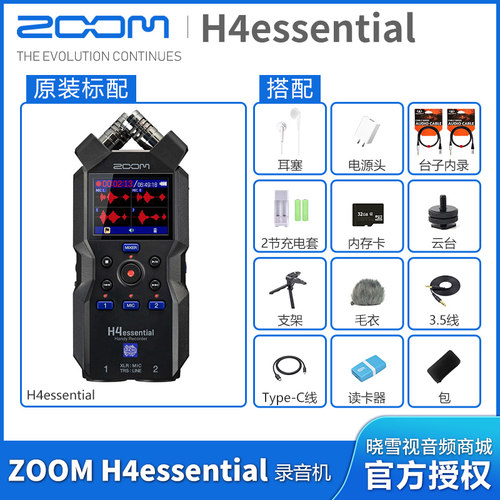 ZOOM H4E H4Essential 32位浮点录音笔录音调音台H1E H2E H6E H5S
