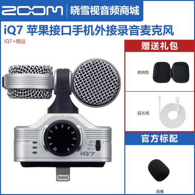 ZOOM IQ7 AM7立体声录音话筒 苹果/安卓手机即插即用麦