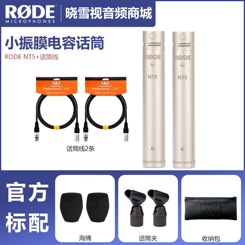 罗德 RODE NT5 小震膜电容乐器录音话筒钢琴吉他管弦乐专用麦克风