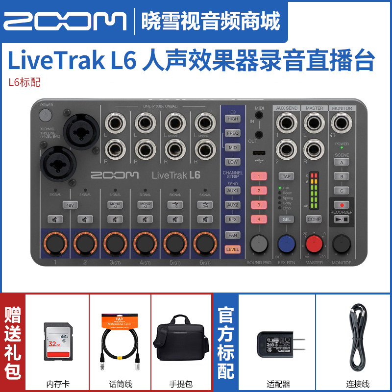 ZOOM L6 多轨录音机数字调音台效果器 USB音频接口声卡L-6