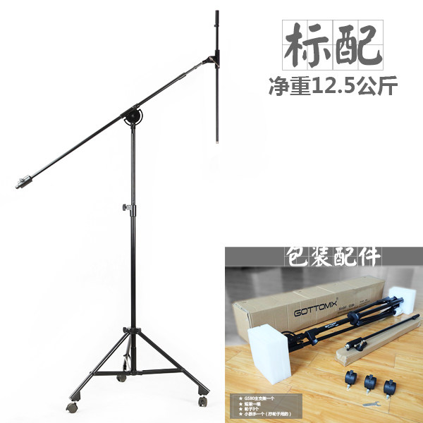 Gottomix GS80录音棚专业加重落地话筒支架25斤带轮子/稳/U87话筒