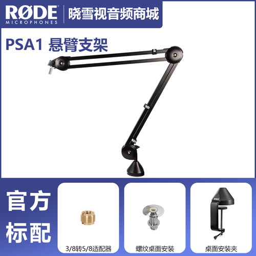 罗德 RODE PSA1 PSA1+原装悬臂支架录音棚专业伸缩可旋转话筒架