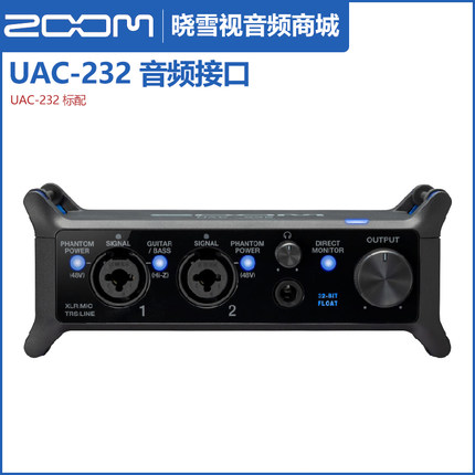 ZOOM UAC-232 USB音频接口电脑IOS手机直播声卡32位浮点录音声卡