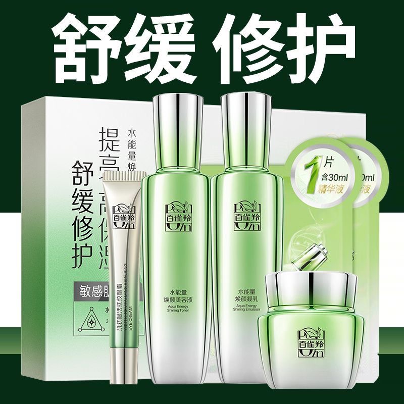 百雀羚水能量水乳套装补水保湿护肤化妆品正品全套官方正品店官网
