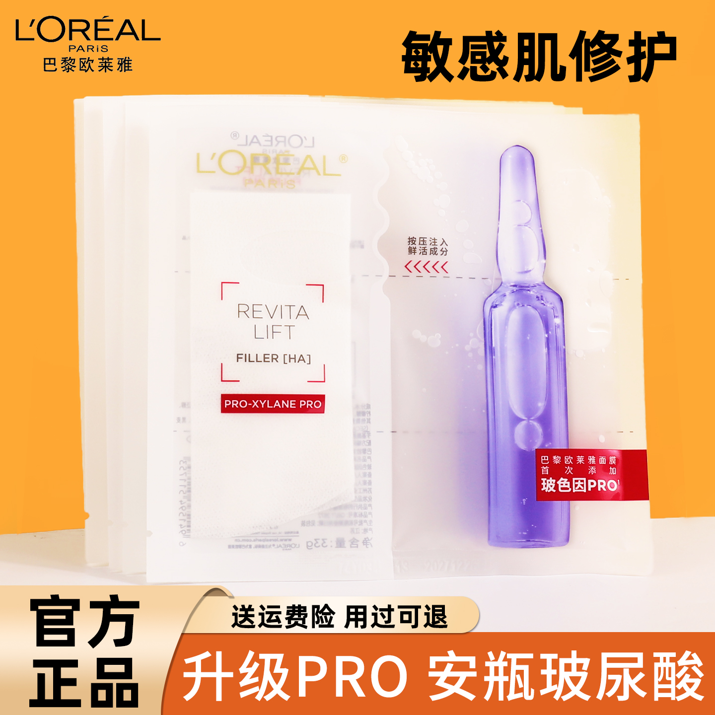 欧莱雅玻色因安瓶玻尿酸面膜正品