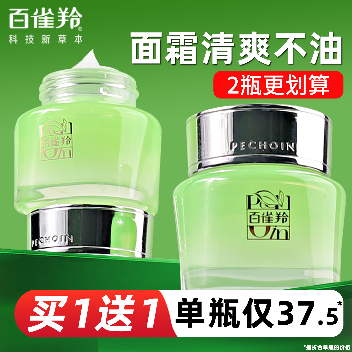 百雀羚水嫩倍现保湿精华霜面霜滋润补水清爽不油腻妈妈官方正品女