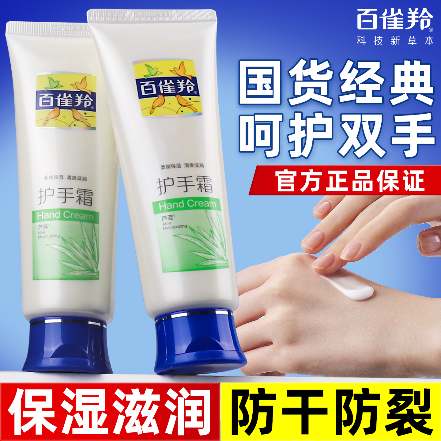 百雀羚护手霜滋润保湿补水防干裂便携小巧随身清爽不油腻官方正品