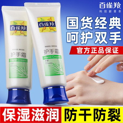 当季热卖丨百雀羚护手霜滋润保湿