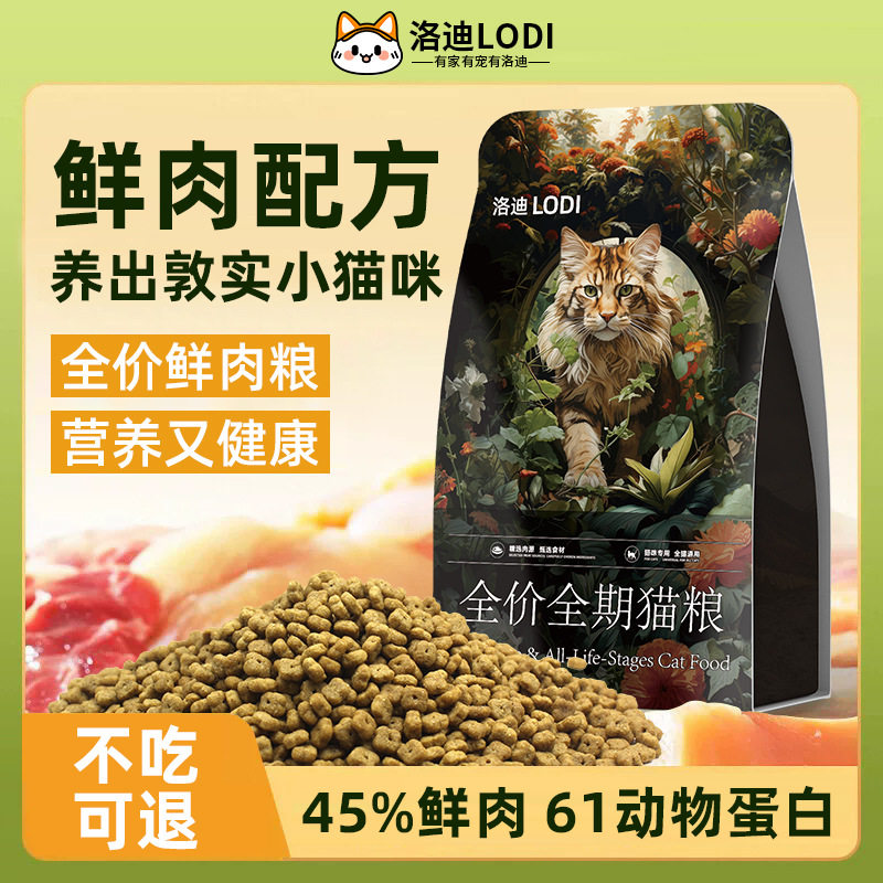 LODI洛迪全价通用宠物食品成猫幼猫通营养猫咪主粮猫粮