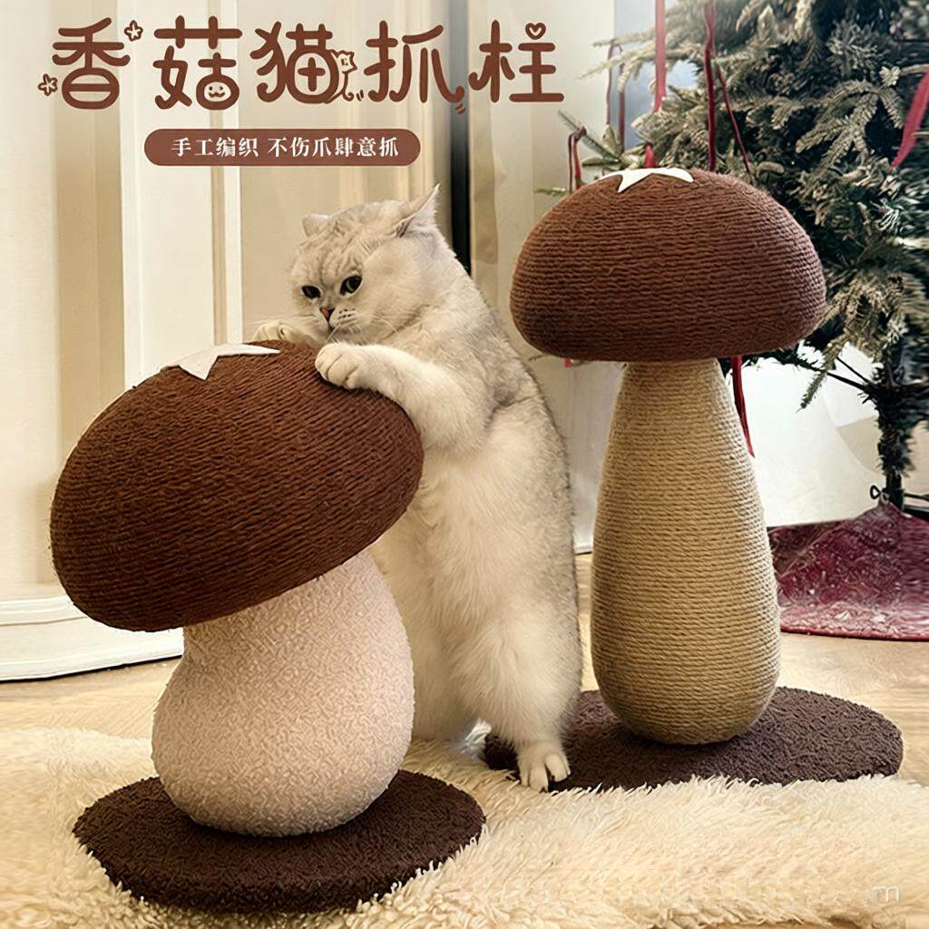 香菇剑麻绳猫抓板猫抓柱耐磨不掉屑蘑菇立式磨爪猫咪用品玩具