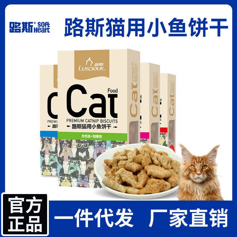 路斯猫零食酥脆可口营养小鱼饼干幼猫成猫通用猫咪零食磨牙棒
