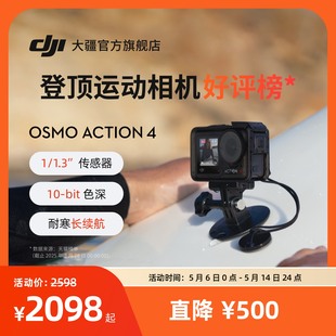 Action DJI 運(yùn)動(dòng)相機(jī) 釣魚騎行潛水摩托車vlog攝像機(jī) Osmo 大疆
