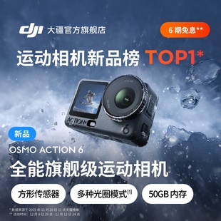 全能旗舰运动相机 大疆 Action 可变光圈Vlog手持徒步滑雪 Osmo