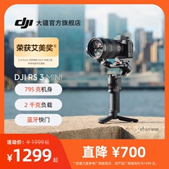 大疆 DJI RS 3 Mini 手持云台微单稳定器 单反相机防抖手持云台 大疆云台稳定器