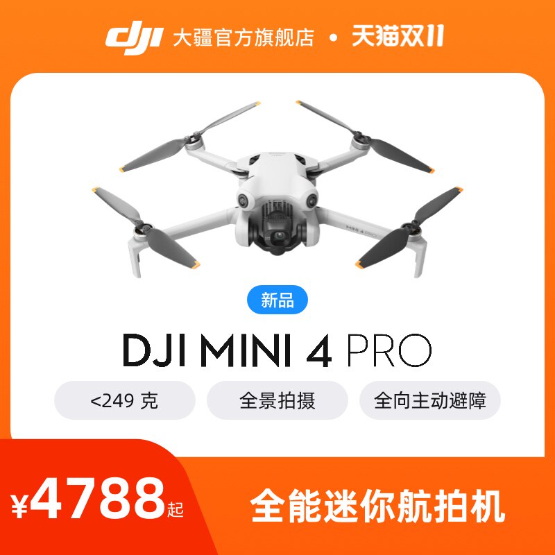 大疆 DJI Mini 4 Pro 全能迷你航拍机 入门级无人机 高清专业无损竖拍 全向主动避障 智能跟随全景拍摄怎么看?