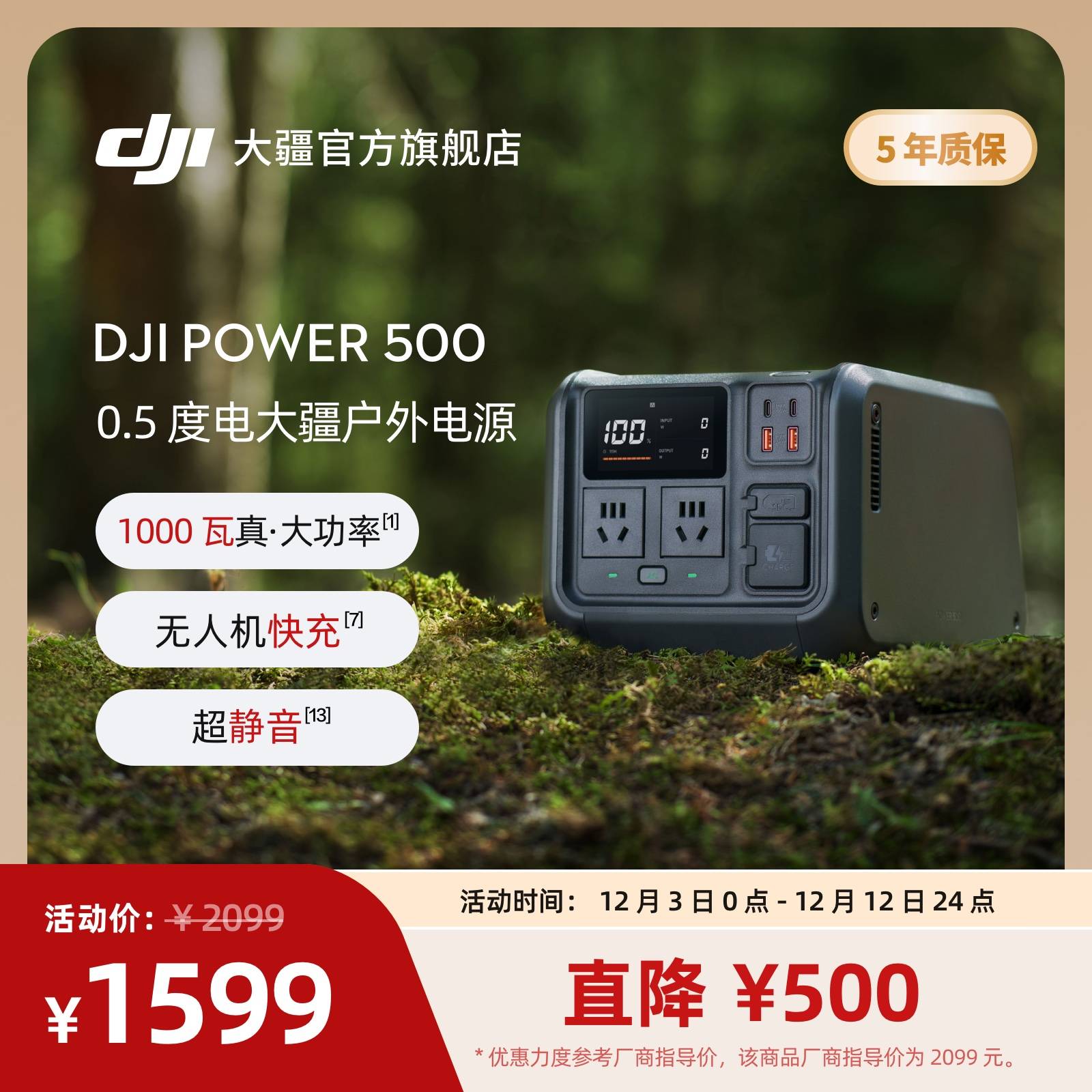 大疆DJIPower500户外电源
