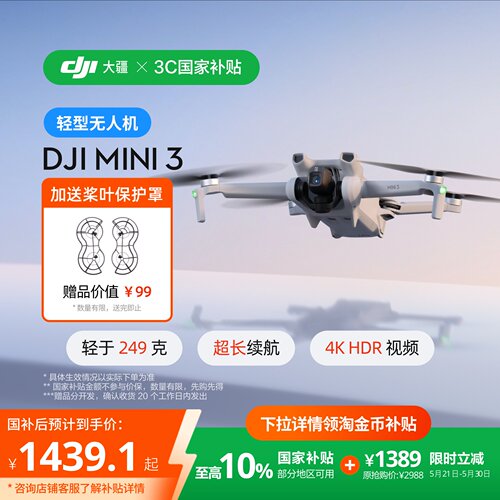 大疆mini34KHDR长续航无人机