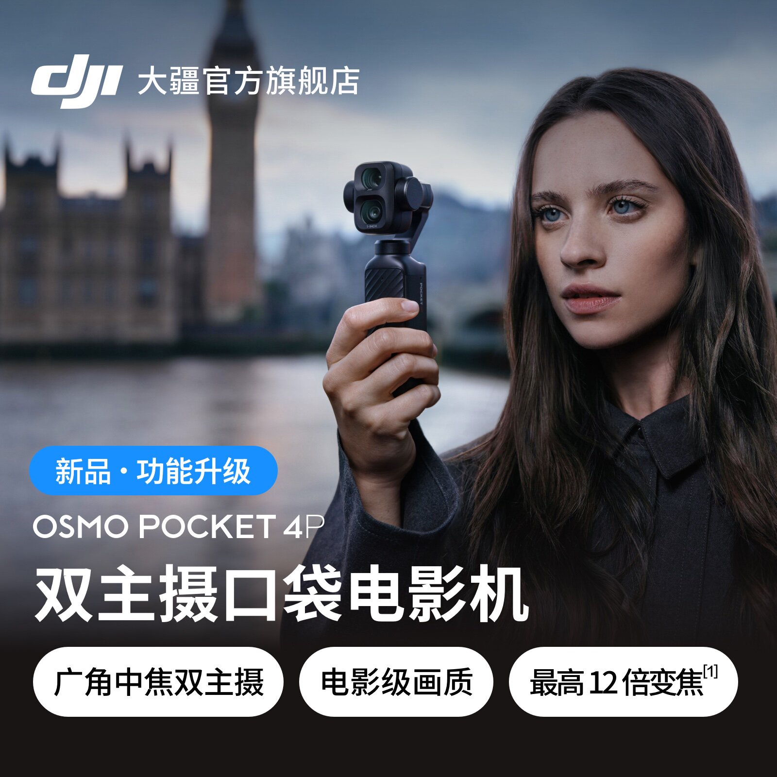 大疆DJIOsmoPocket4P图片
