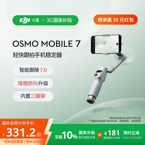 大疆DJIOsmoMobile7追踪套装