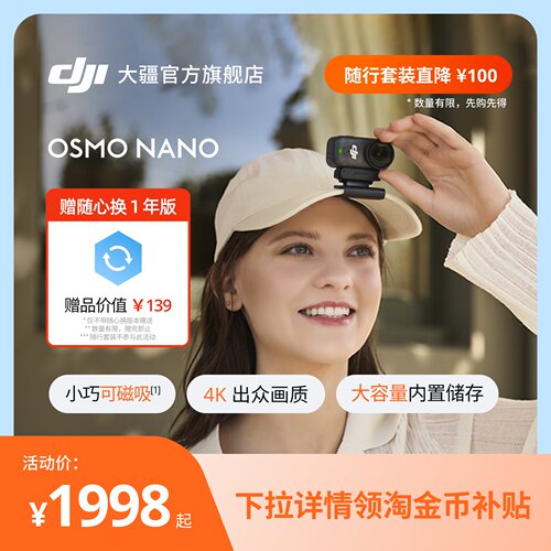 大疆OsmoNano便携穿戴拇指相机
