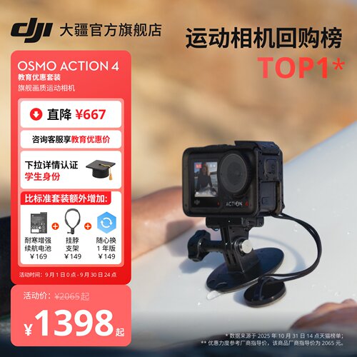 大疆Action4日常旅游拍摄防水